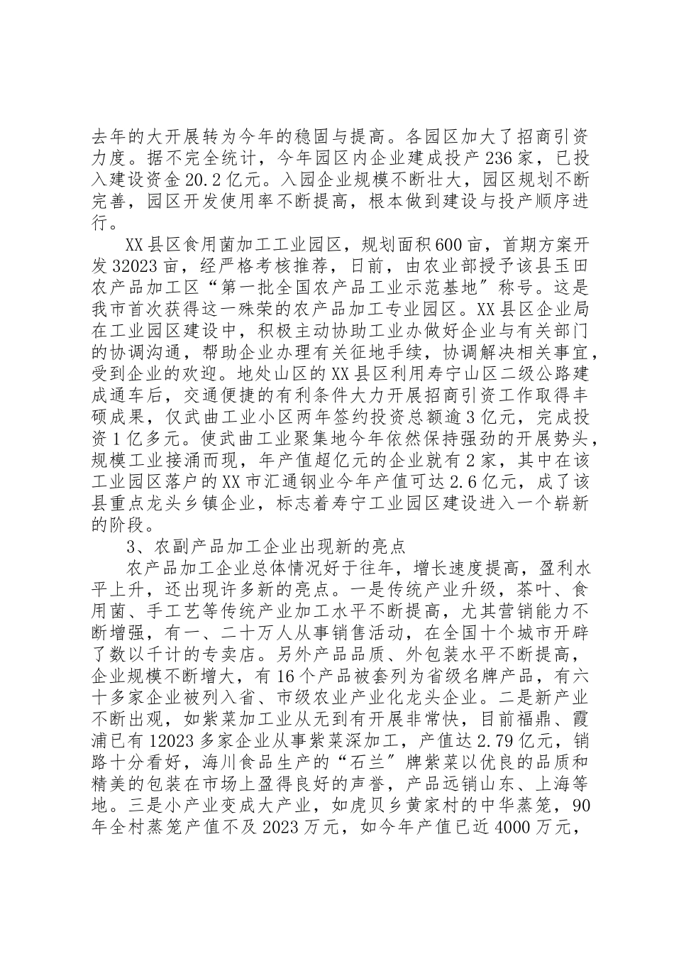 2023年xx关于加快我市农村工业化进程的调研报告一、我市农村工业化发展的现状与问题新编.docx_第2页