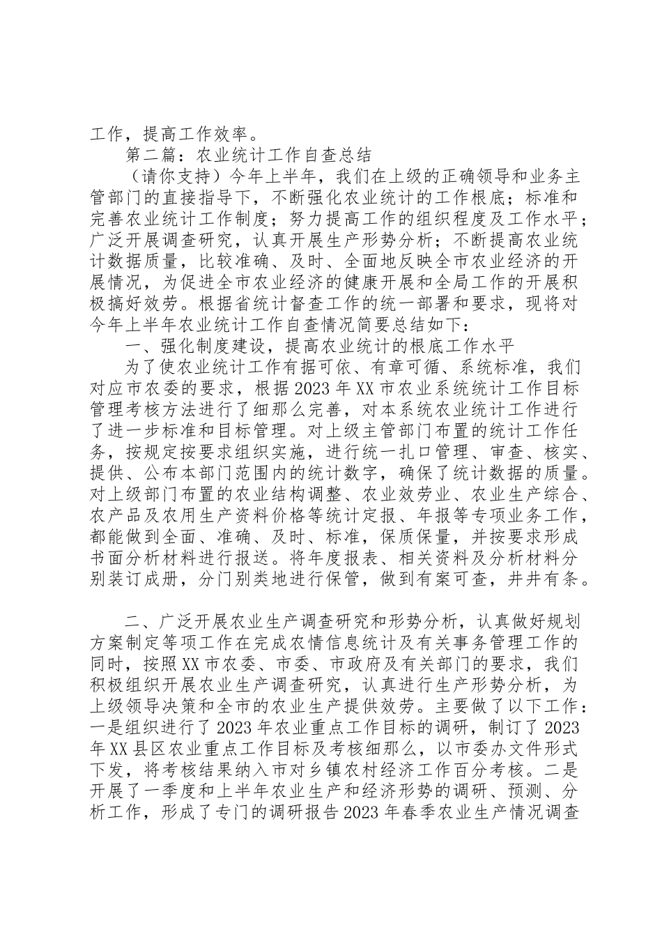 2023年xx关于农业统计工作的自查报告新编.docx_第2页