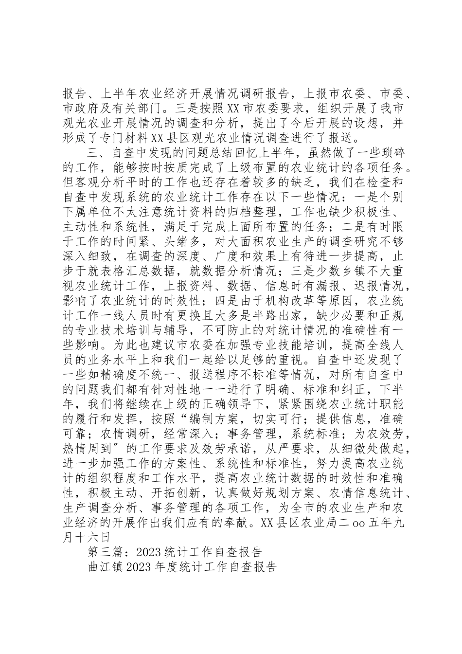 2023年xx关于农业统计工作的自查报告新编.docx_第3页