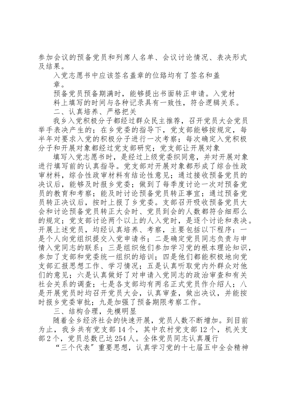 2023年xx关于发展党员工作的自查报告新编.docx_第2页