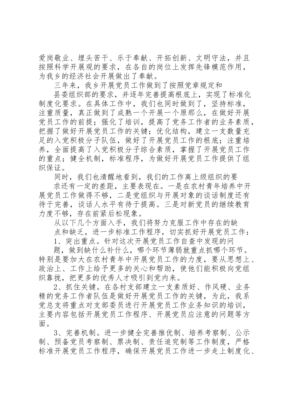 2023年xx关于发展党员工作的自查报告新编.docx_第3页