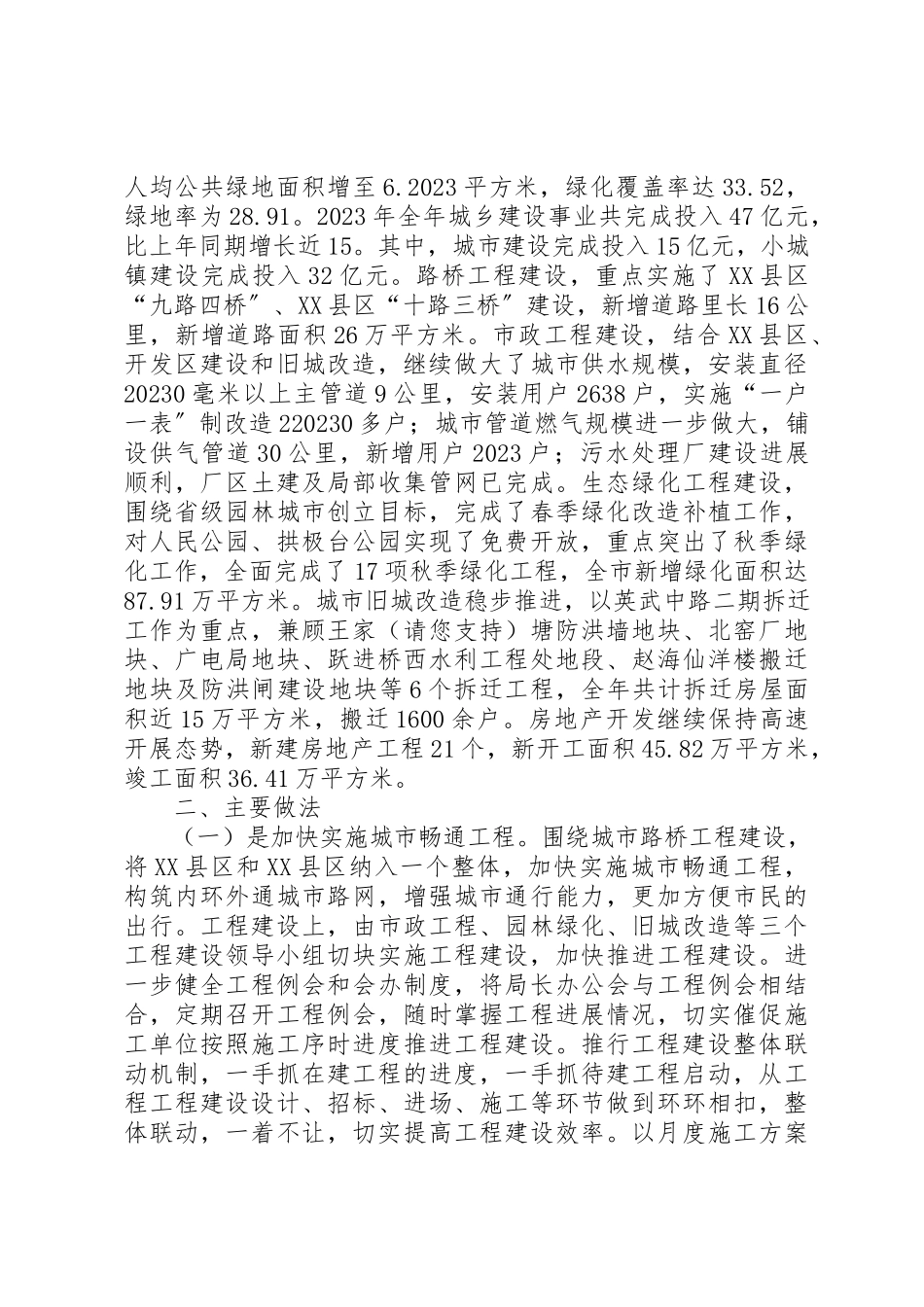 2023年xx关于实施改善民生十大工程的调研报告文章标题关于实施改善民生十大工程的调研报告新编.docx_第2页