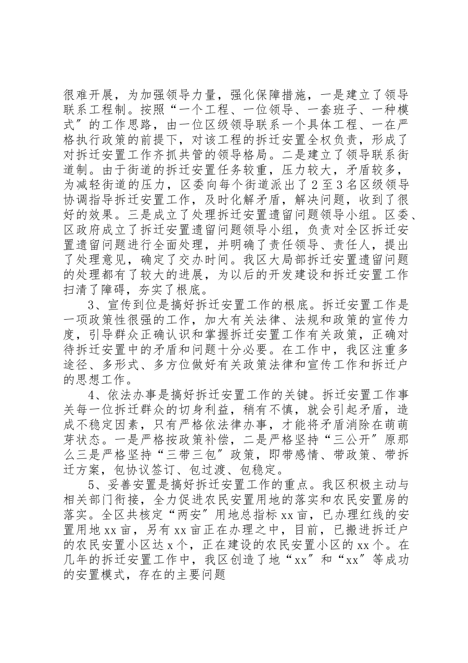 2023年xx关于我区拆迁安置工作中重点难点问题的调研报告新编.docx_第2页