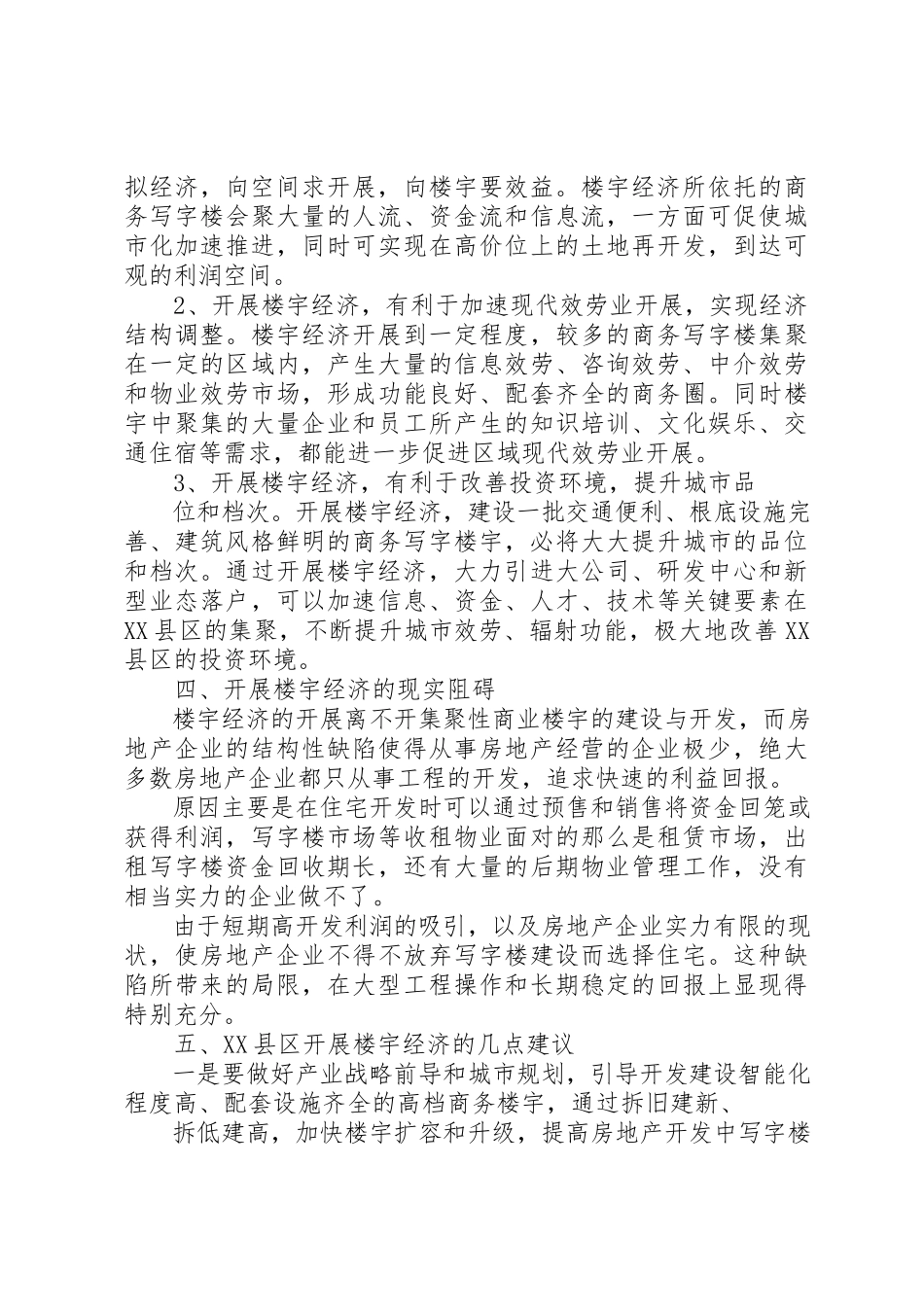 2023年xx关于发展楼宇经济调研报告新编.docx_第2页