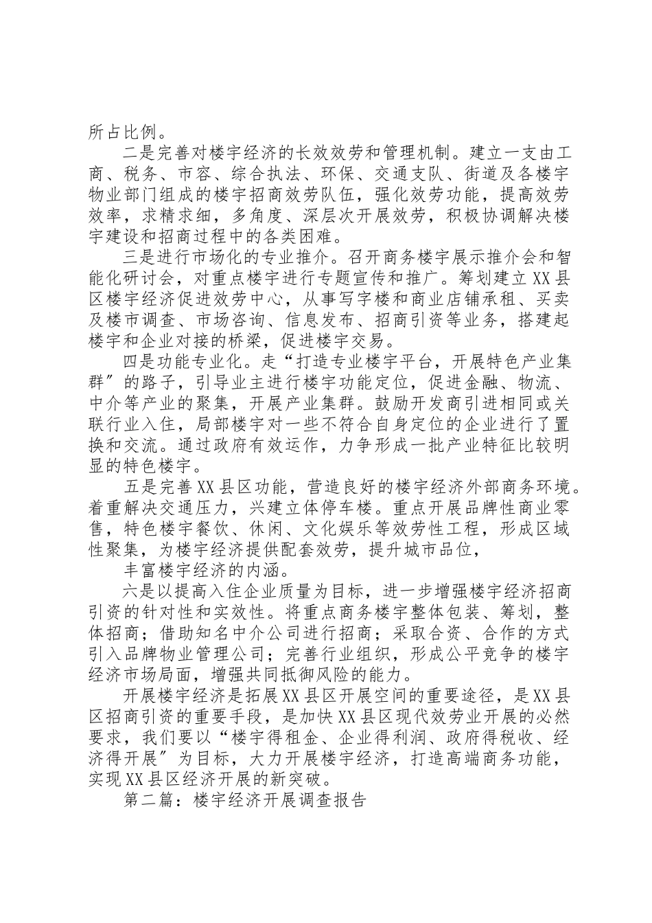 2023年xx关于发展楼宇经济调研报告新编.docx_第3页