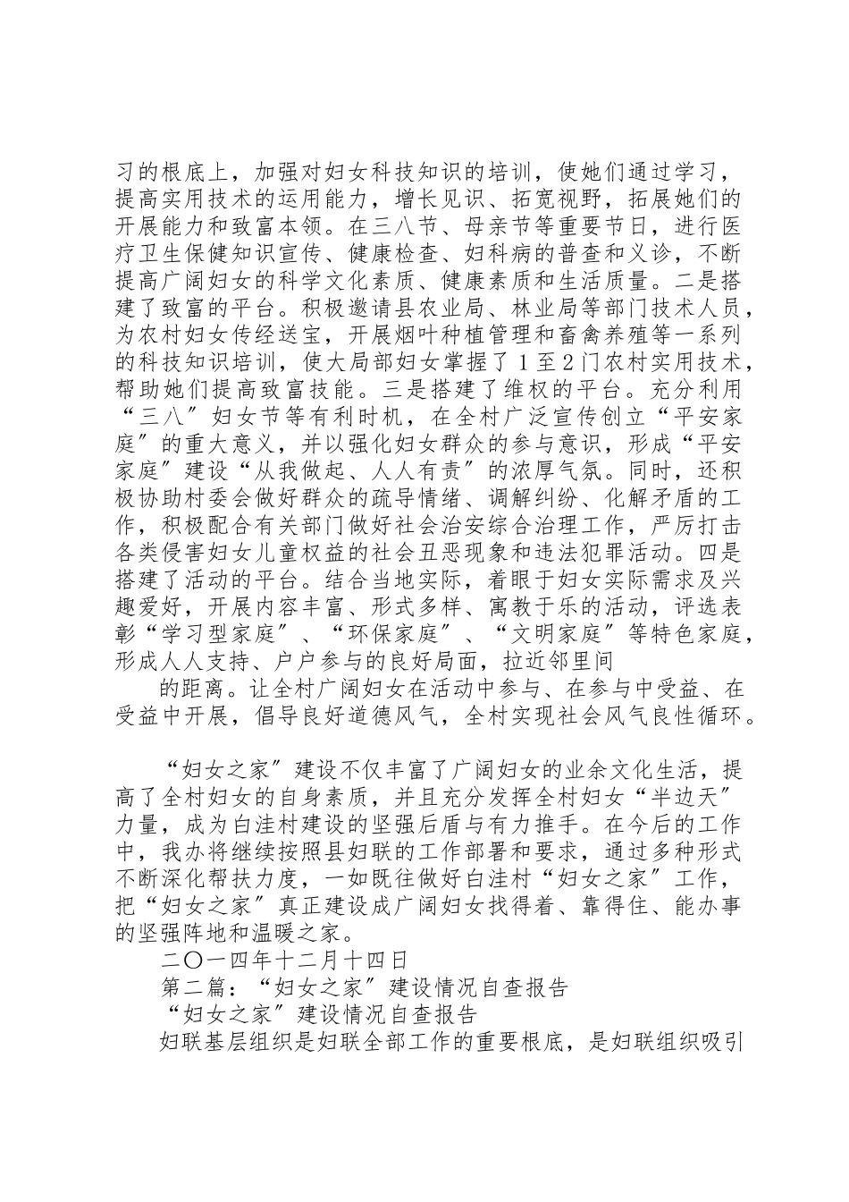 2023年xx关于白洼村“妇女之家”建设情况的报告新编.docx_第2页