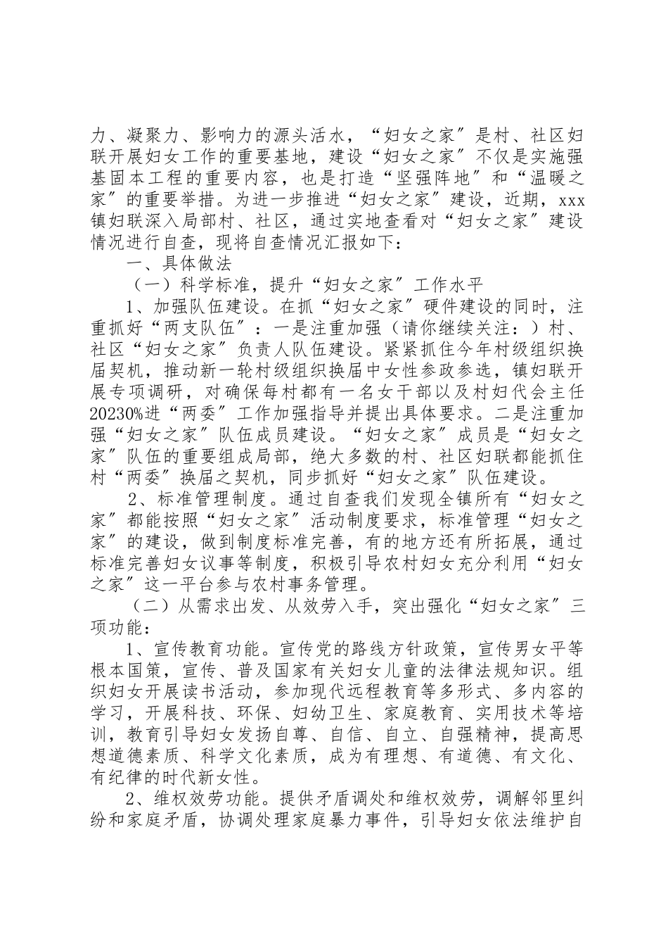 2023年xx关于白洼村“妇女之家”建设情况的报告新编.docx_第3页
