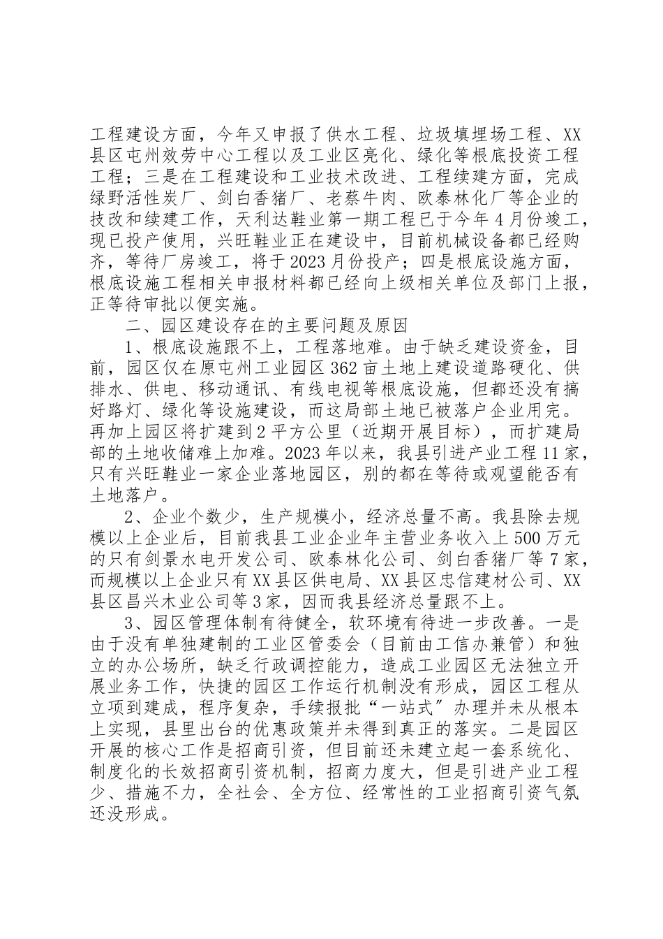 2023年xx关于工业园区建设的调研报告新编.docx_第2页