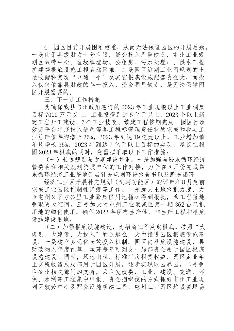 2023年xx关于工业园区建设的调研报告新编.docx_第3页