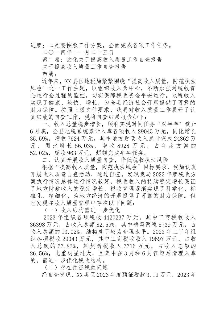2023年xx关于某年开展质量XX县区工作的自查报告新编.docx_第2页