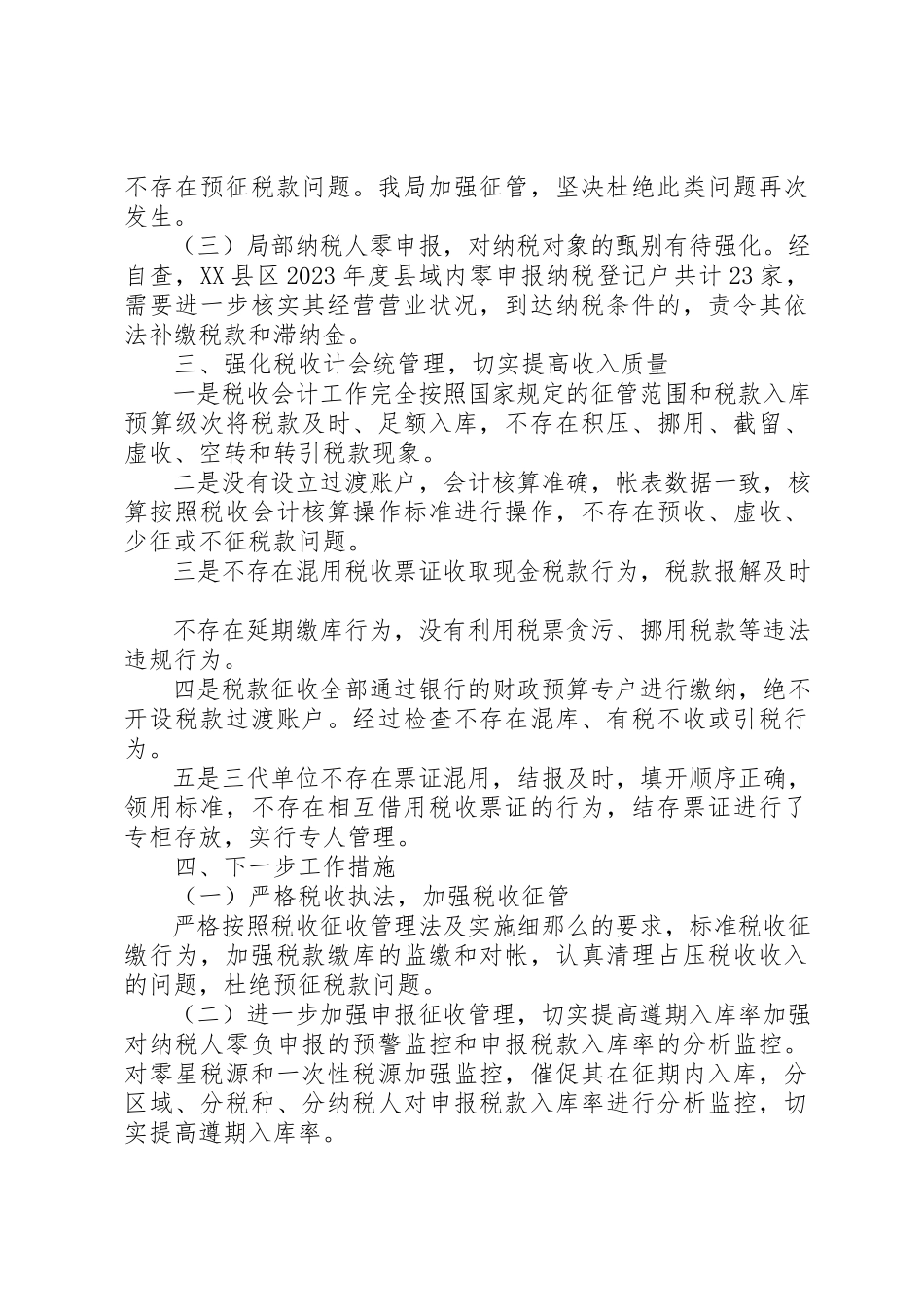 2023年xx关于某年开展质量XX县区工作的自查报告新编.docx_第3页