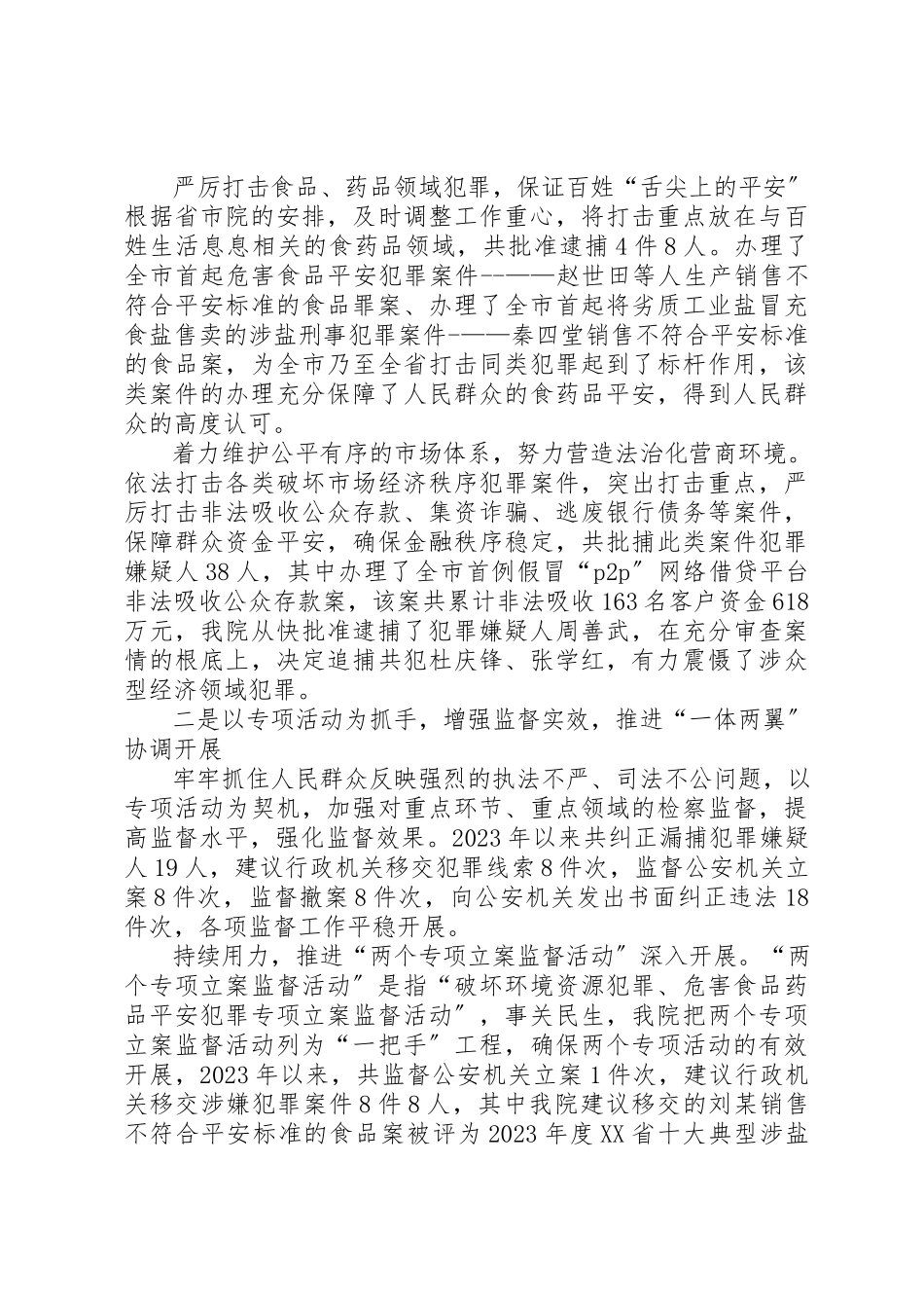 2023年xx关于检察侦查监督工作情况的报告新编.docx_第2页