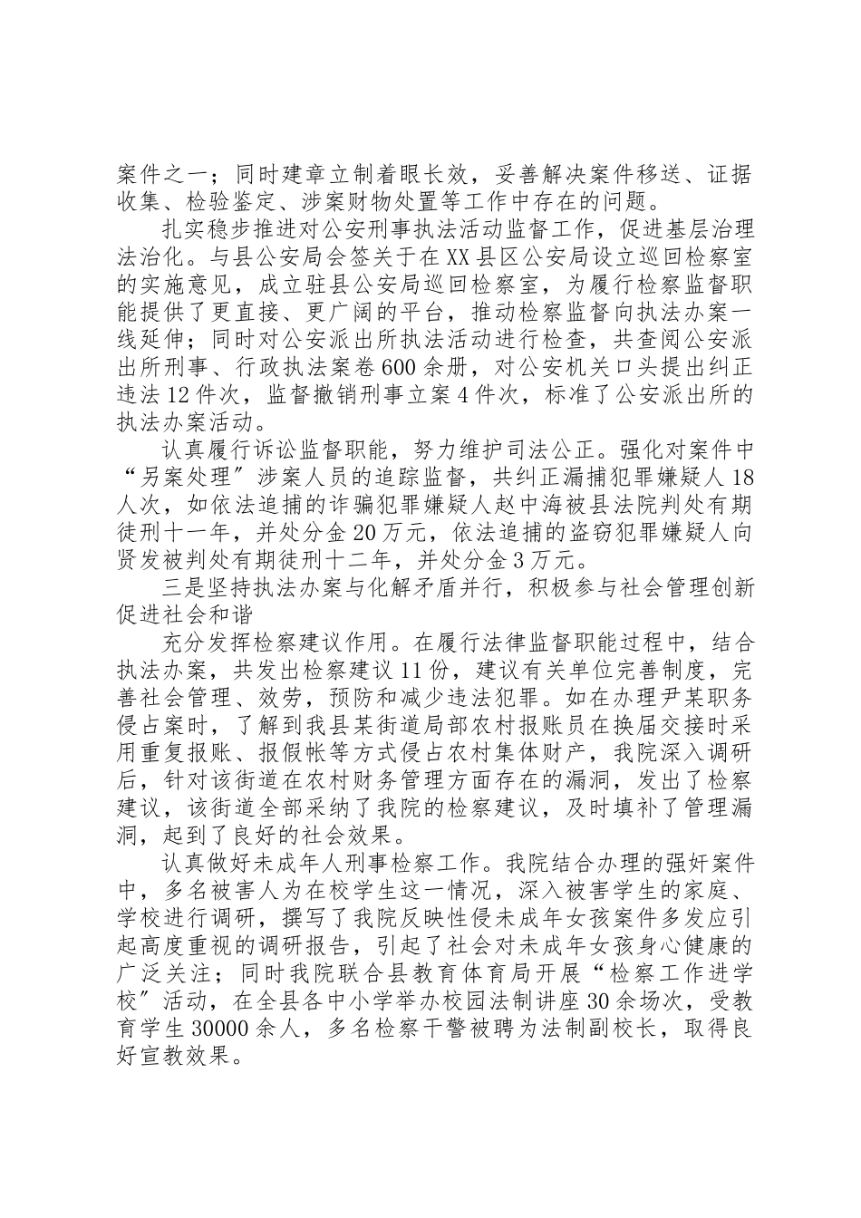 2023年xx关于检察侦查监督工作情况的报告新编.docx_第3页