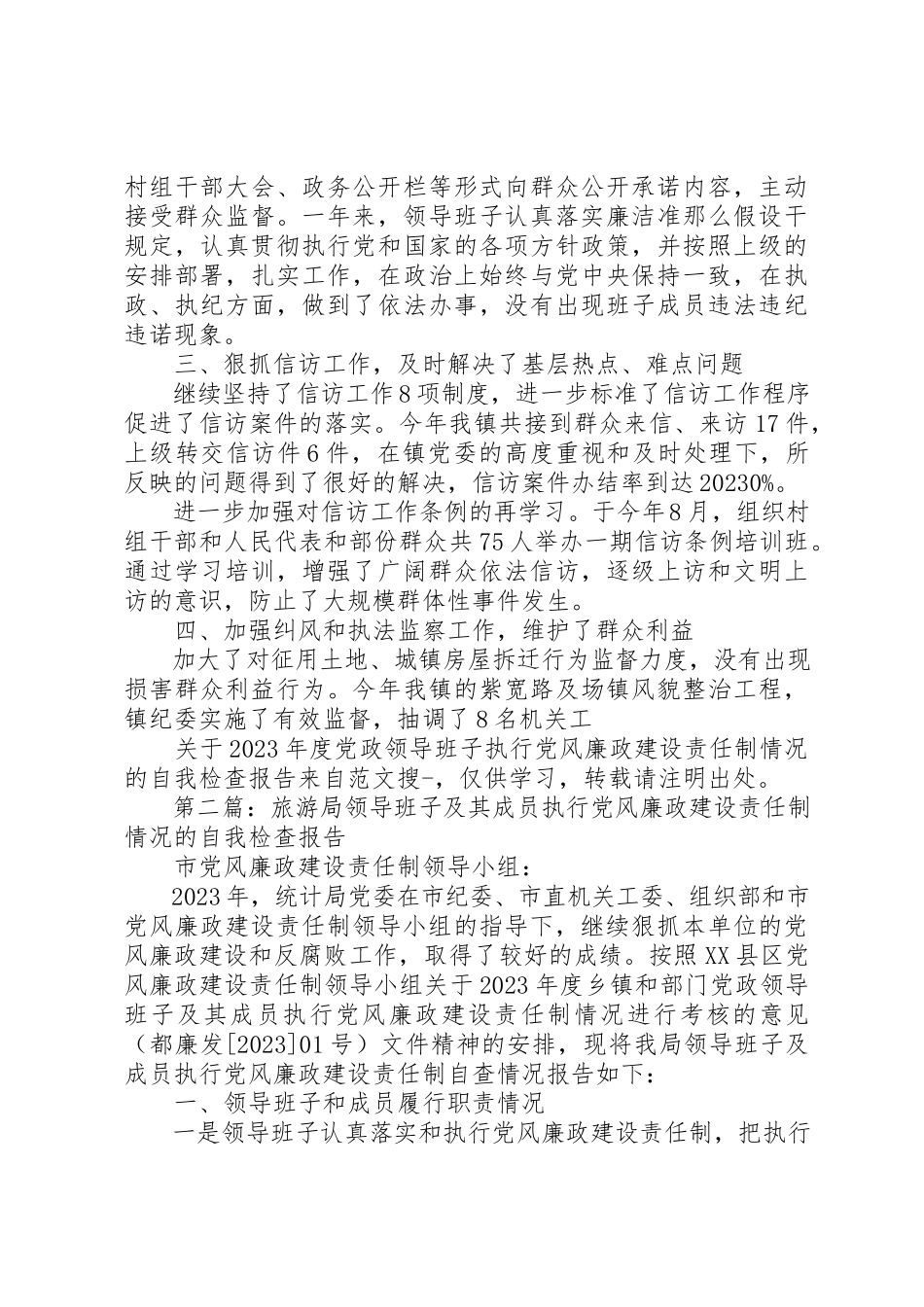 2023年xx关于某年度党政领导班子执行党风廉政建设责任制情况的自我检查报告新编.docx_第3页