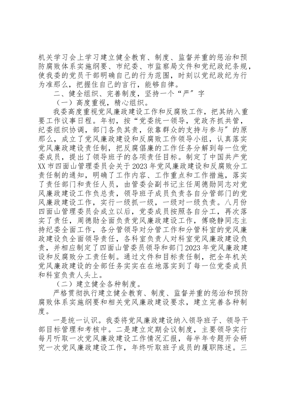2023年xx关于某年度党风廉政建设情况的自我检查报告新编.docx_第2页