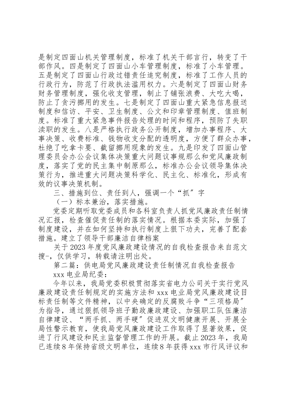2023年xx关于某年度党风廉政建设情况的自我检查报告新编.docx_第3页