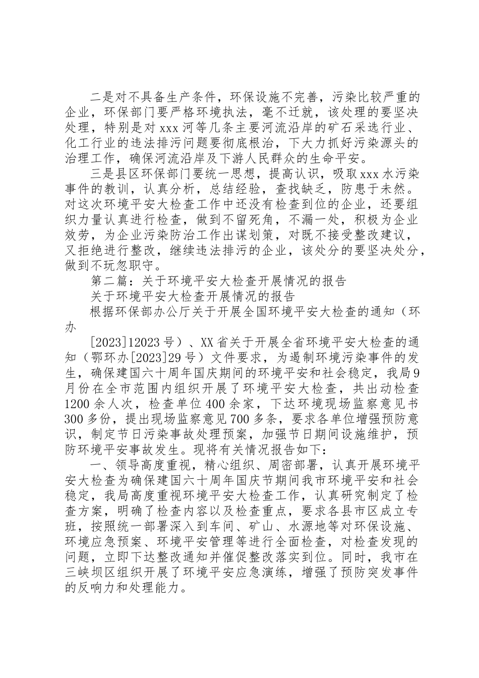 2023年xx关于开展环境安全大检查的情况报告新编.docx_第3页