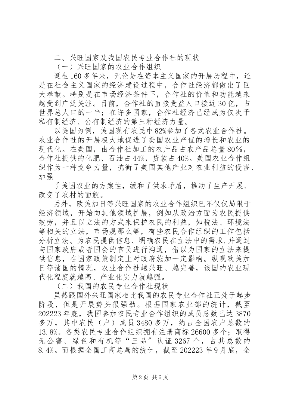 2023年XX养殖专业合作社可行性报告新编.docx_第2页