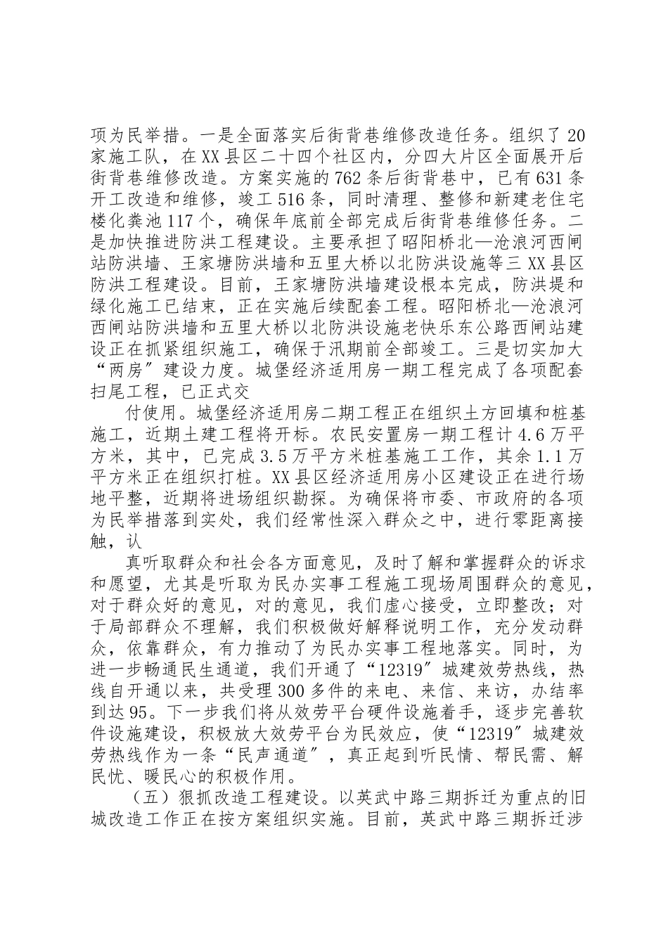 2023年xx关于城乡建设情况的调研报告文章标题关于城乡建设情况的调研报告新编.docx_第3页
