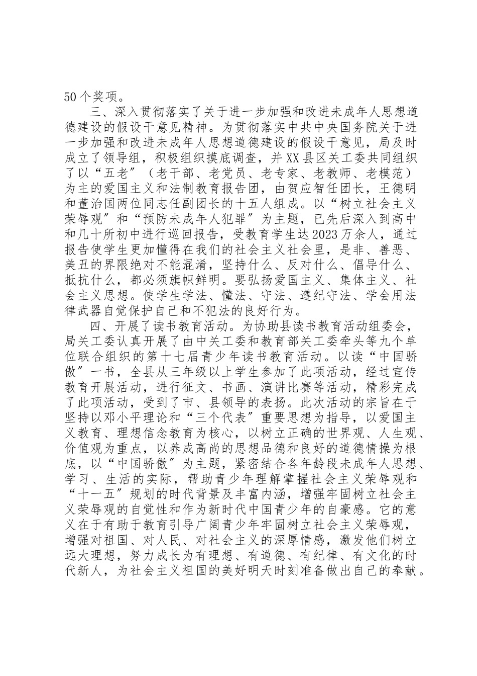2023年xx关工委工作自查报告新编.docx_第2页