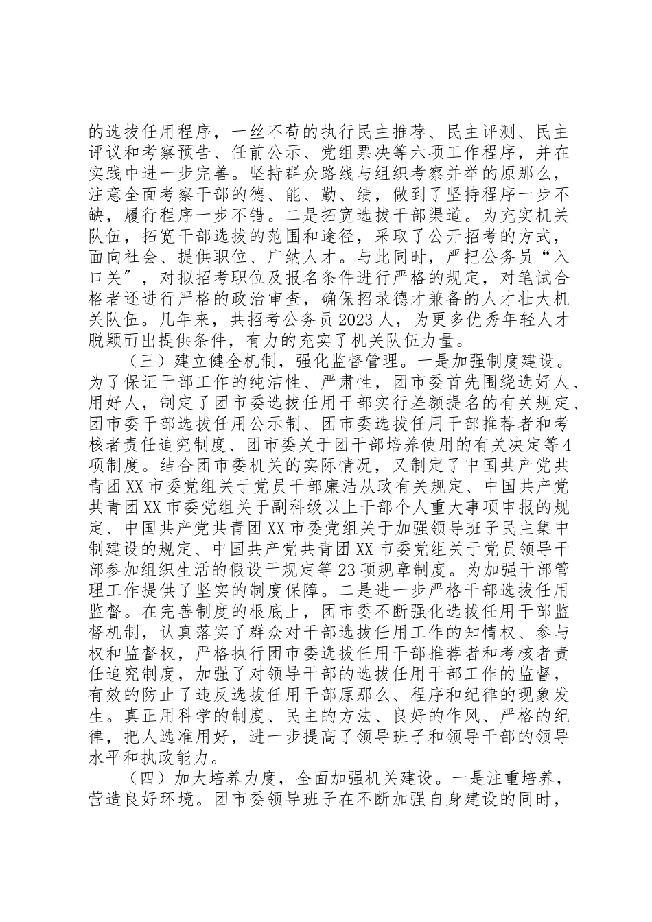 2023年xx关于贯彻落实《深化干部人事制度改革纲要》自我检查报告新编.docx_第2页