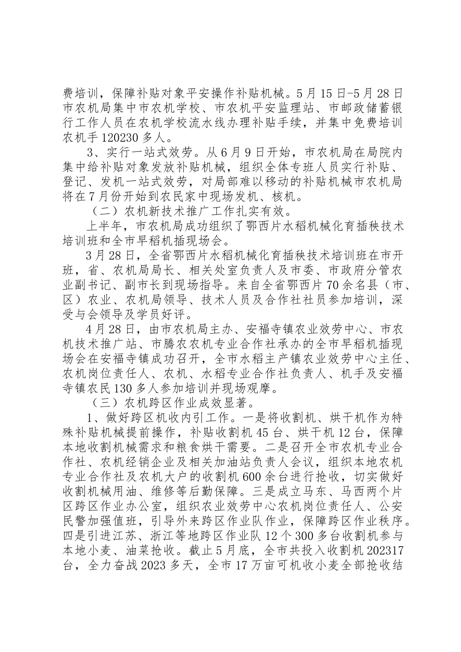 2023年xx农机安全监管工作报告新编.docx_第2页