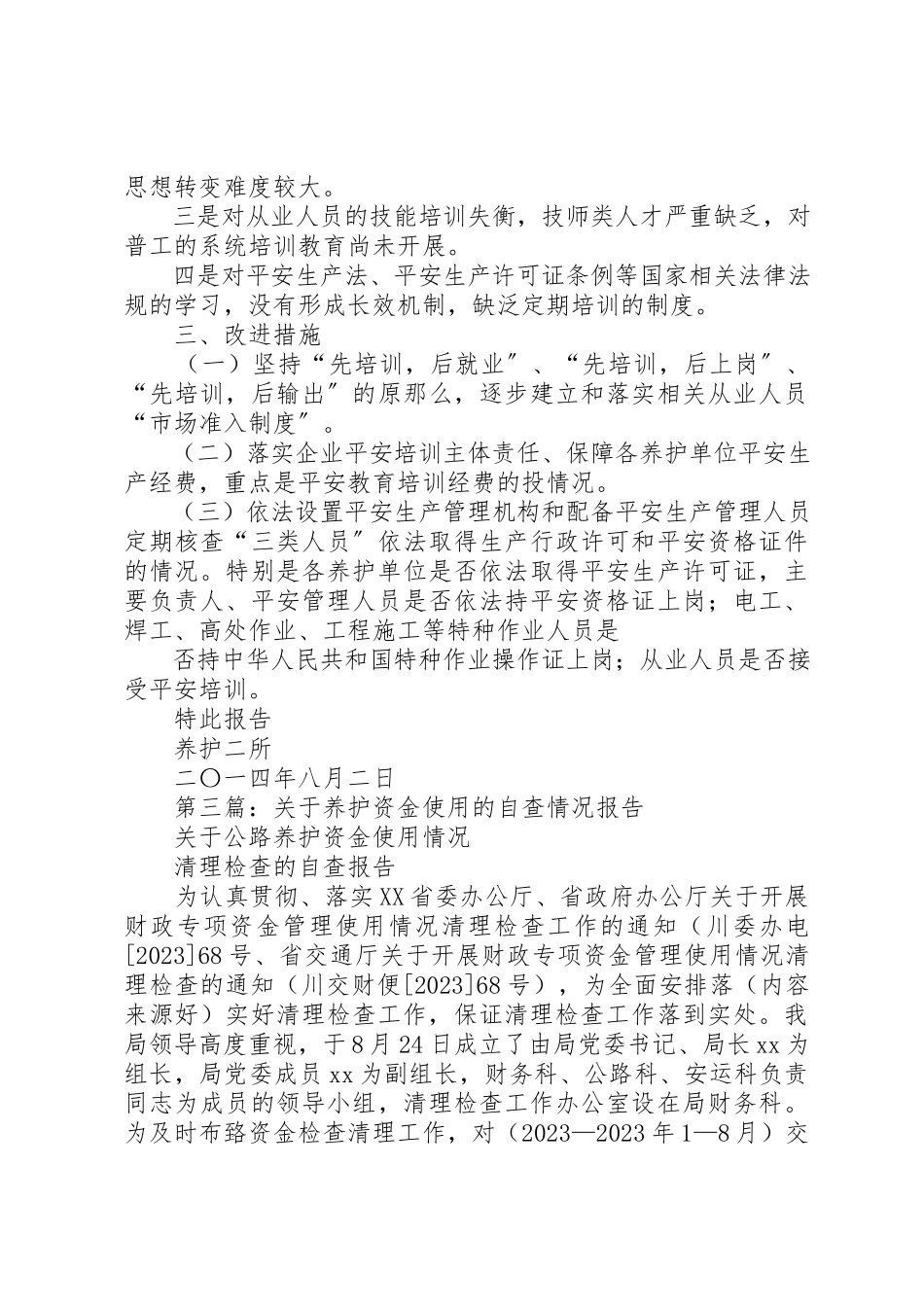 2023年xx养护二季度自查报告新编.docx_第3页