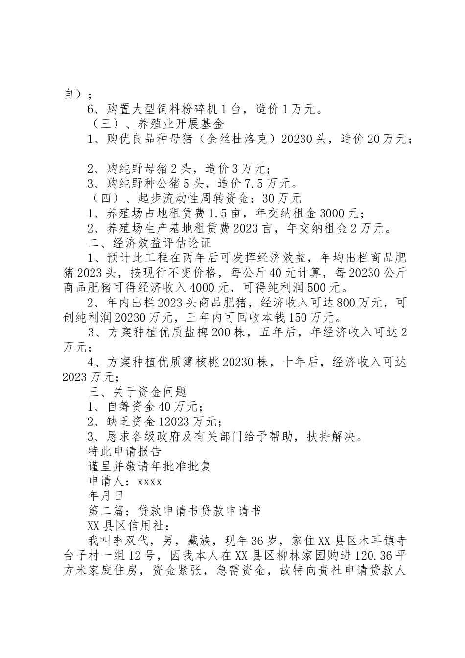 2023年xx养猪申请书开发创办野猪养殖场的申请报告新编.docx_第2页