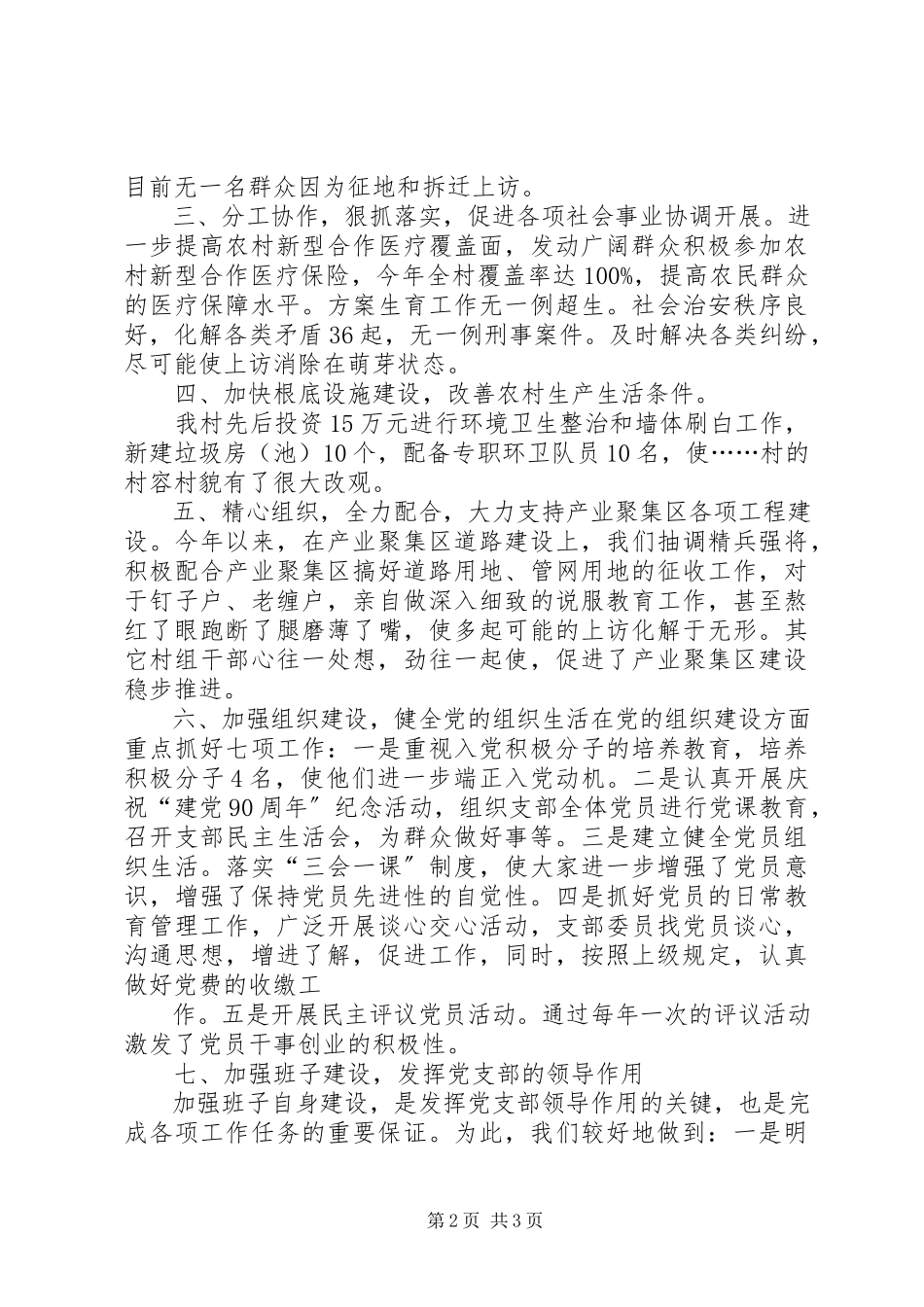 2023年XX农村党支部书记述职报告.docx_第2页