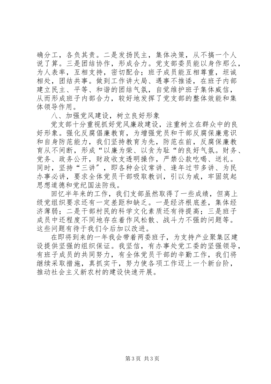 2023年XX农村党支部书记述职报告.docx_第3页