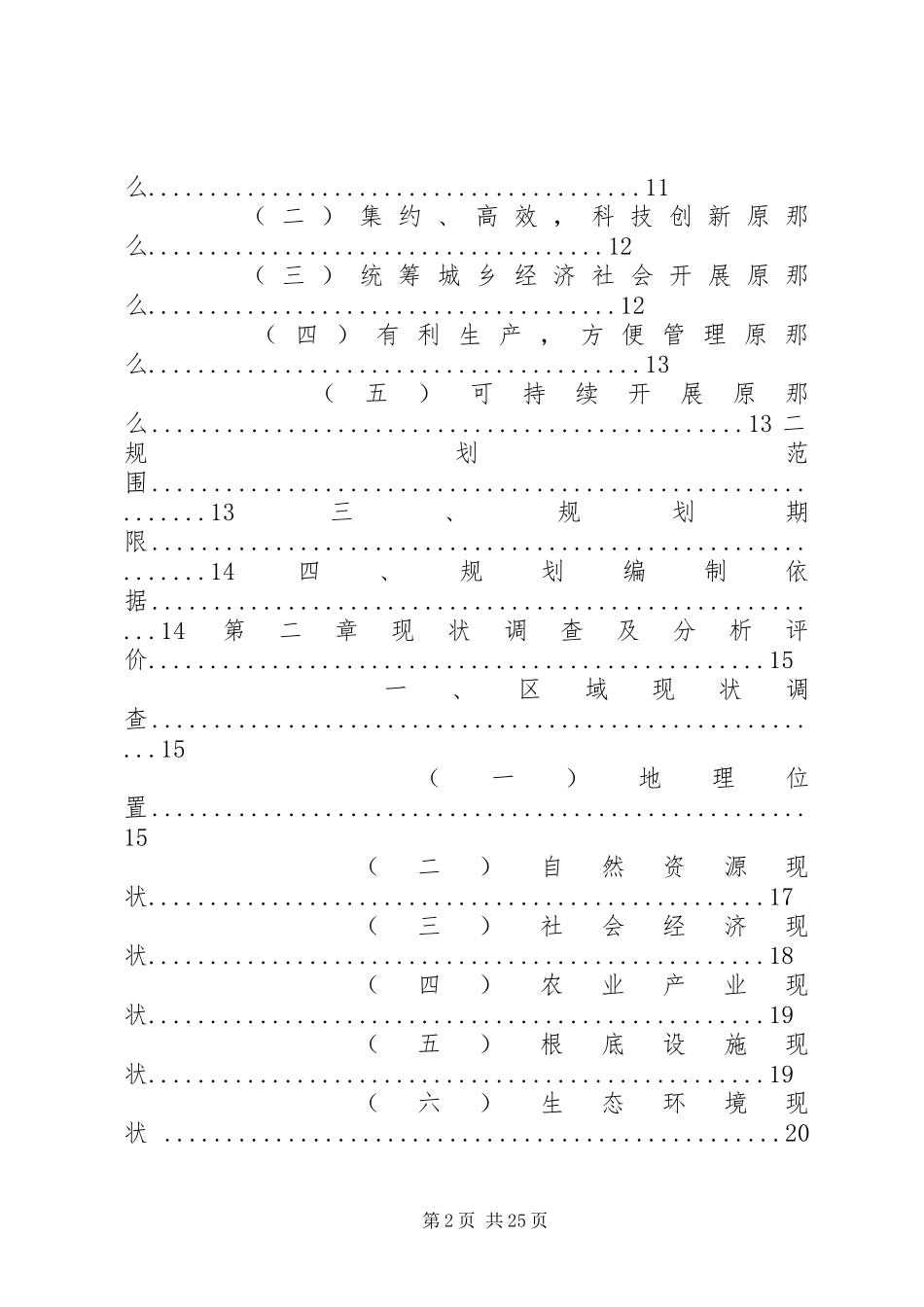 2023年XX农业高科技示范园区发展规划报告新编.docx_第2页