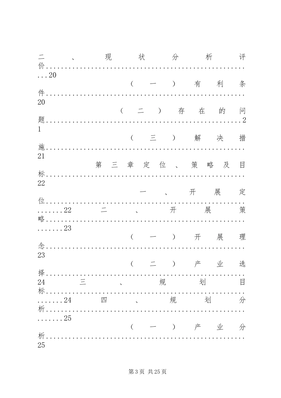 2023年XX农业高科技示范园区发展规划报告新编.docx_第3页