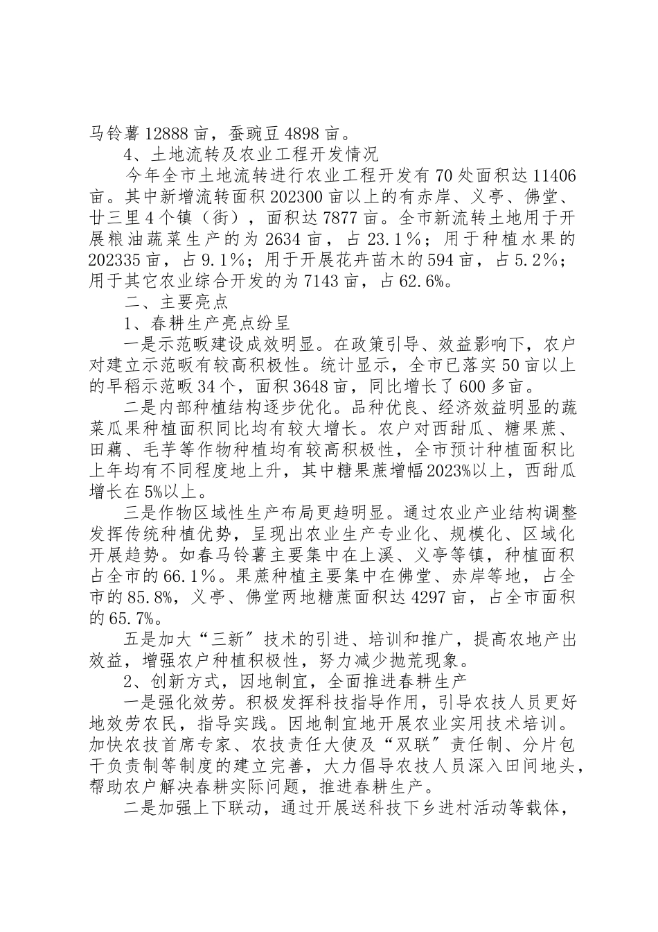 2023年xx农业专项调研报告吴子彦新编.docx_第2页