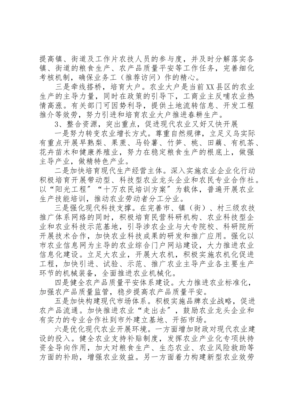 2023年xx农业专项调研报告吴子彦新编.docx_第3页