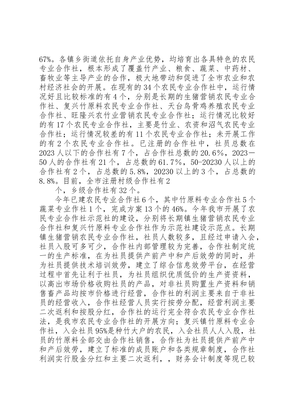 2023年xx农村土地流转自查报告新编.docx_第2页