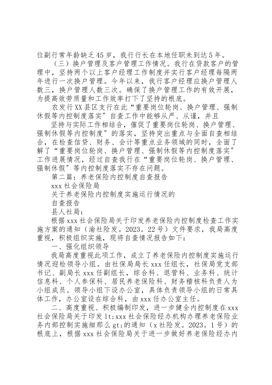 2023年xx内控制度落实自查报告新编.docx_第2页