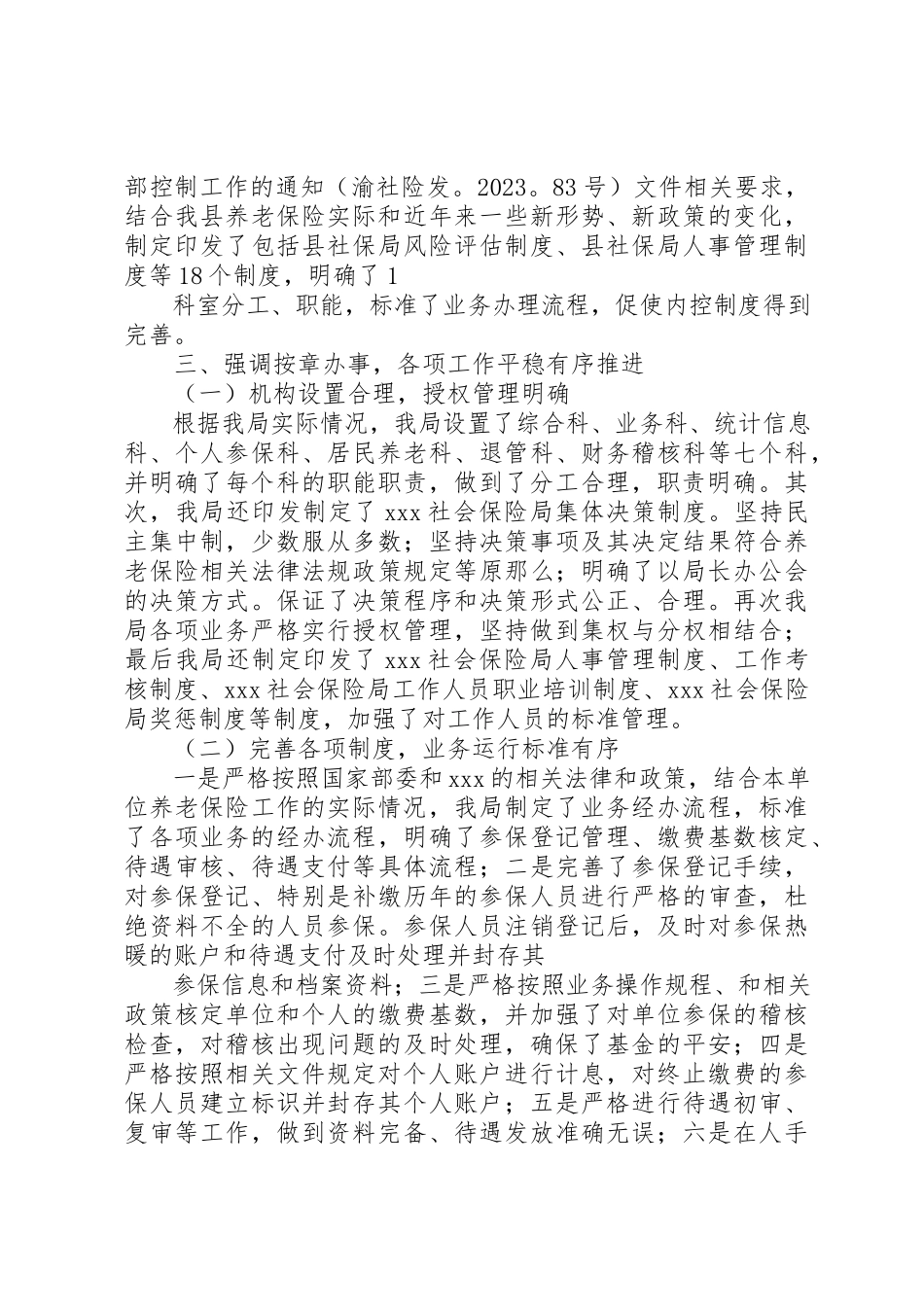 2023年xx内控制度落实自查报告新编.docx_第3页