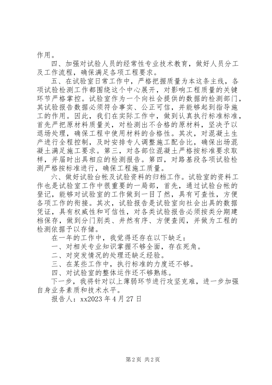 2023年XX军人述职报告范例.docx_第2页