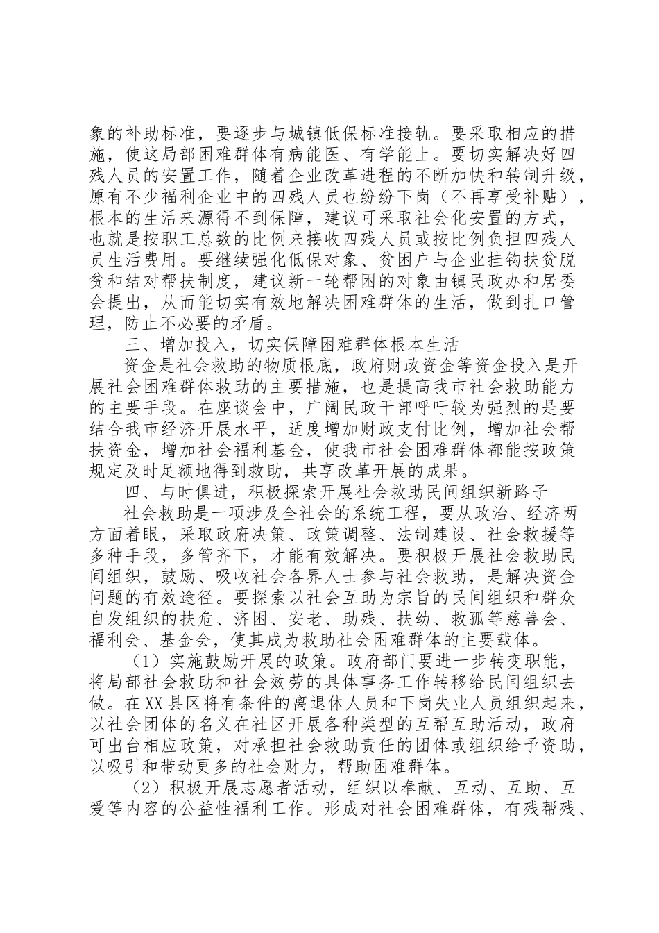 2023年xx关于社会救助工作的调研报告新编.docx_第2页
