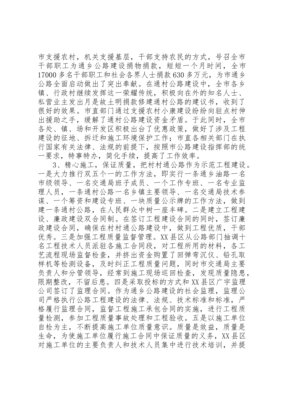 2023年xx农村公路建设调研报告新编.docx_第2页