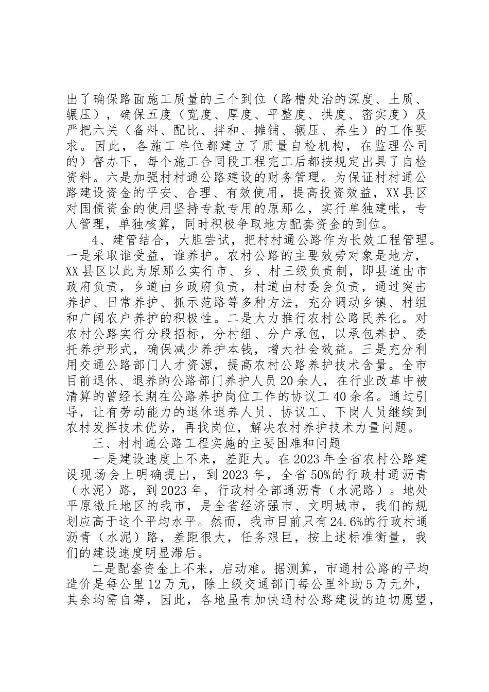 2023年xx农村公路建设调研报告新编.docx_第3页