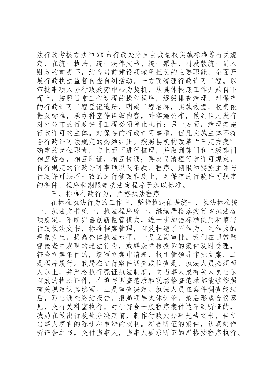 2023年xx关于行政执法监督年自查自纠情况的报告新编.docx_第2页