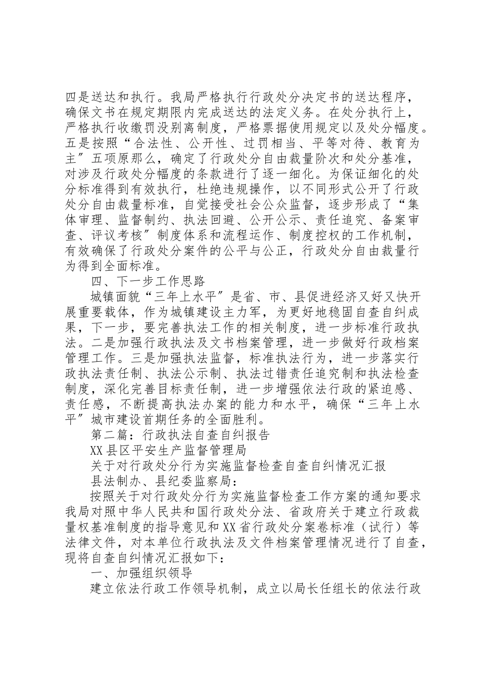 2023年xx关于行政执法监督年自查自纠情况的报告新编.docx_第3页