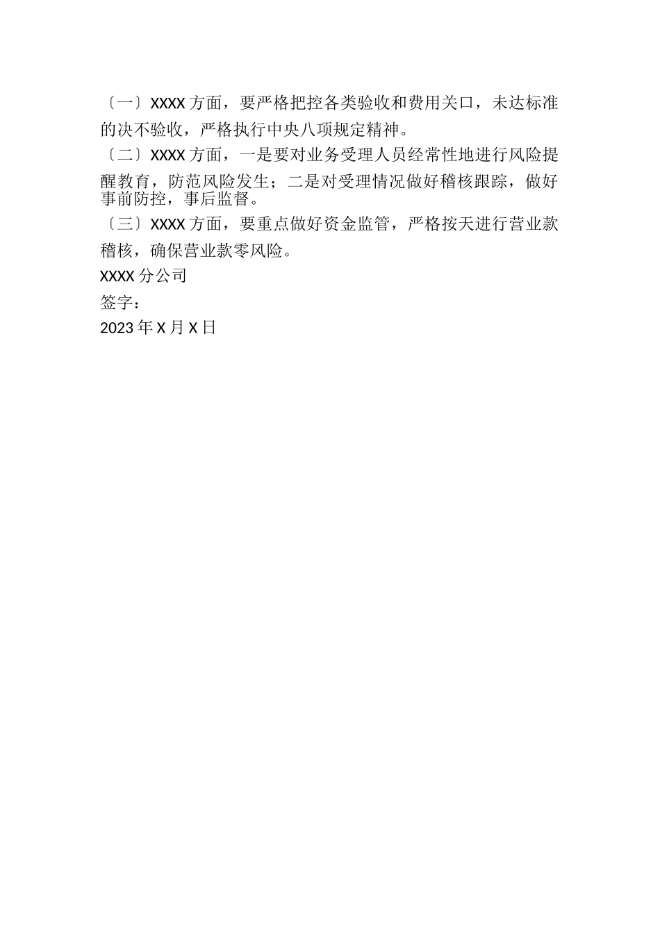 2023年XX分公司X季度嵌入式风险防控自查情况报告模板.doc_第2页