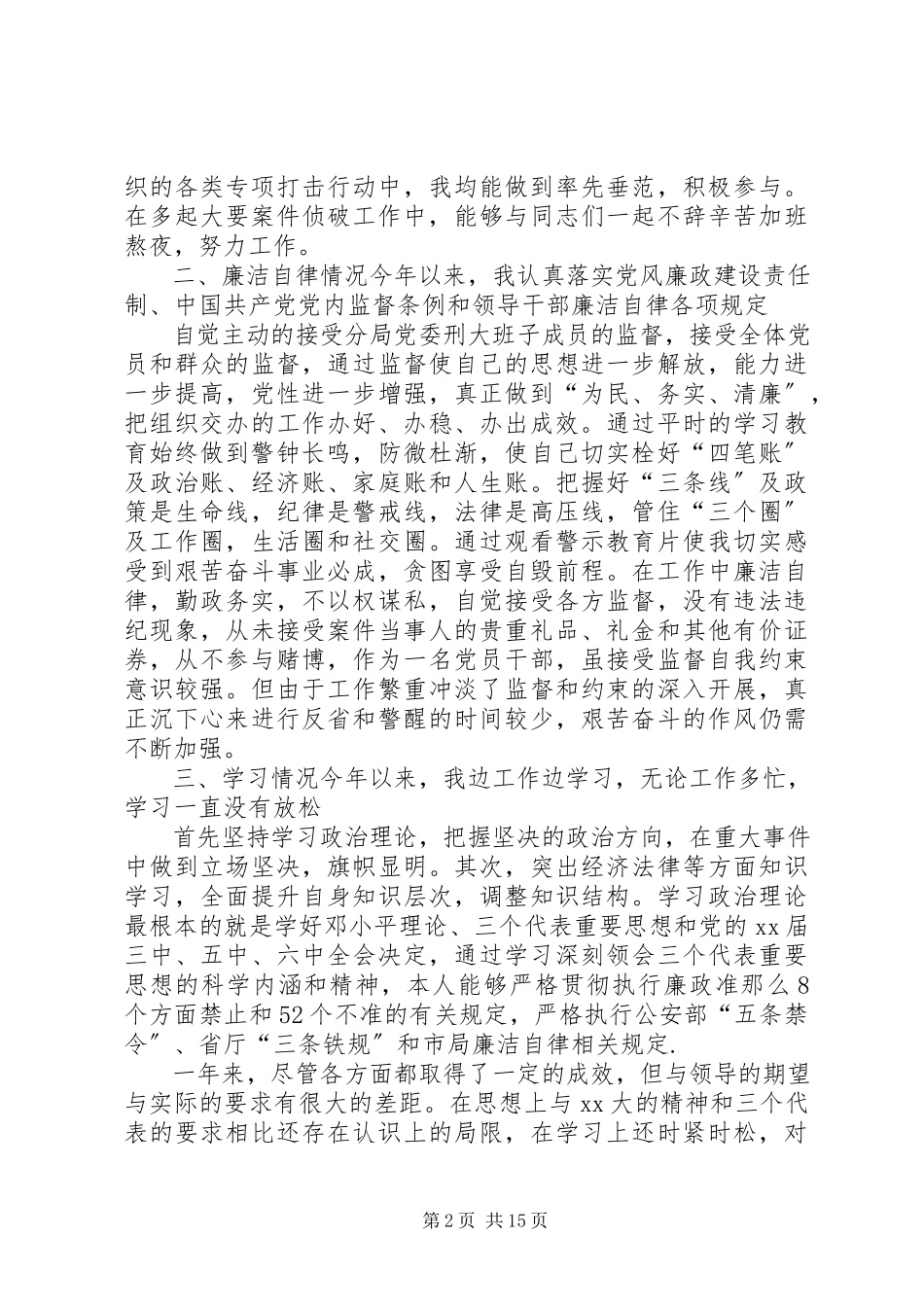 2023年XX刑侦大队领导述职述廉报告新编.docx_第2页