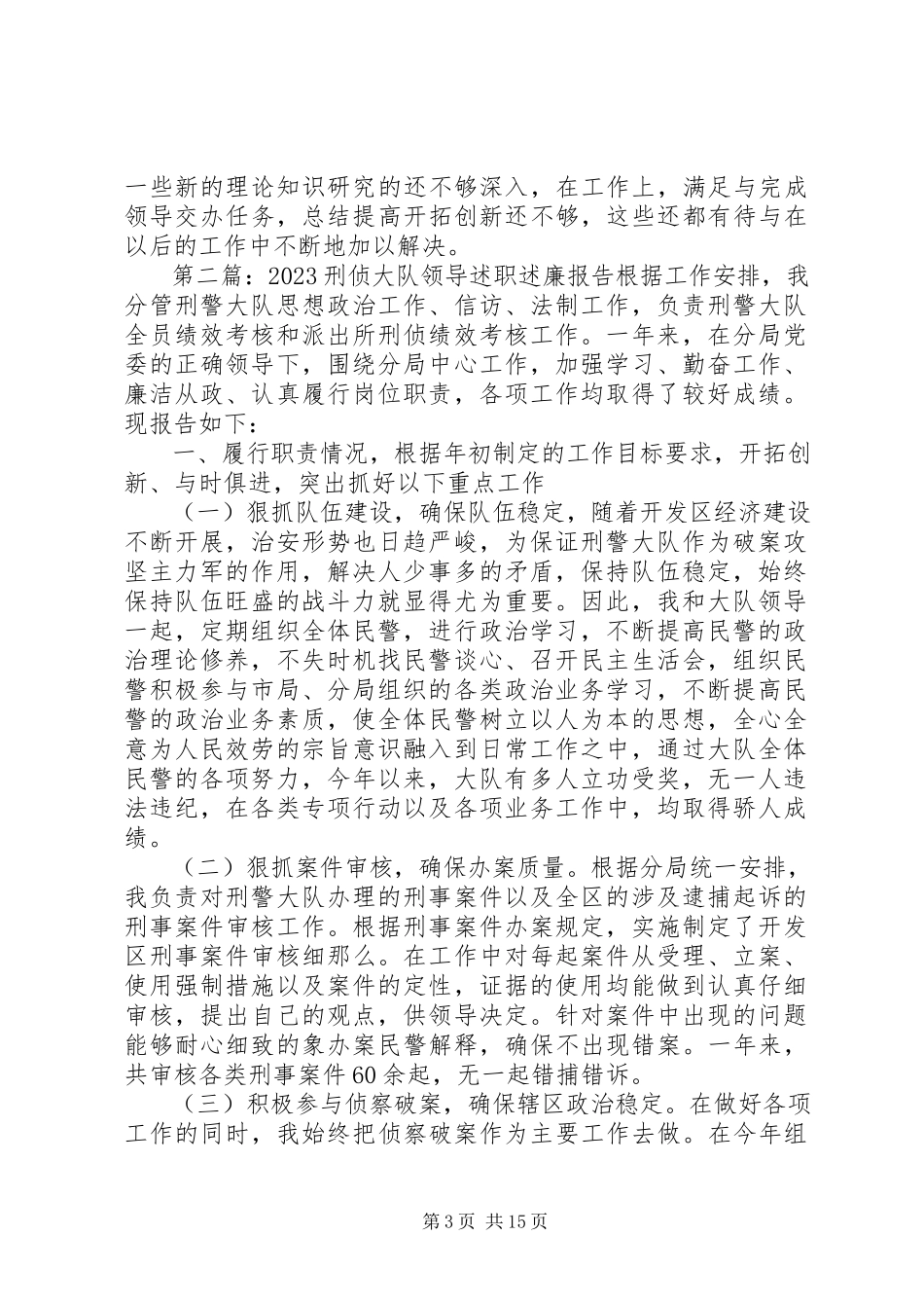 2023年XX刑侦大队领导述职述廉报告新编.docx_第3页