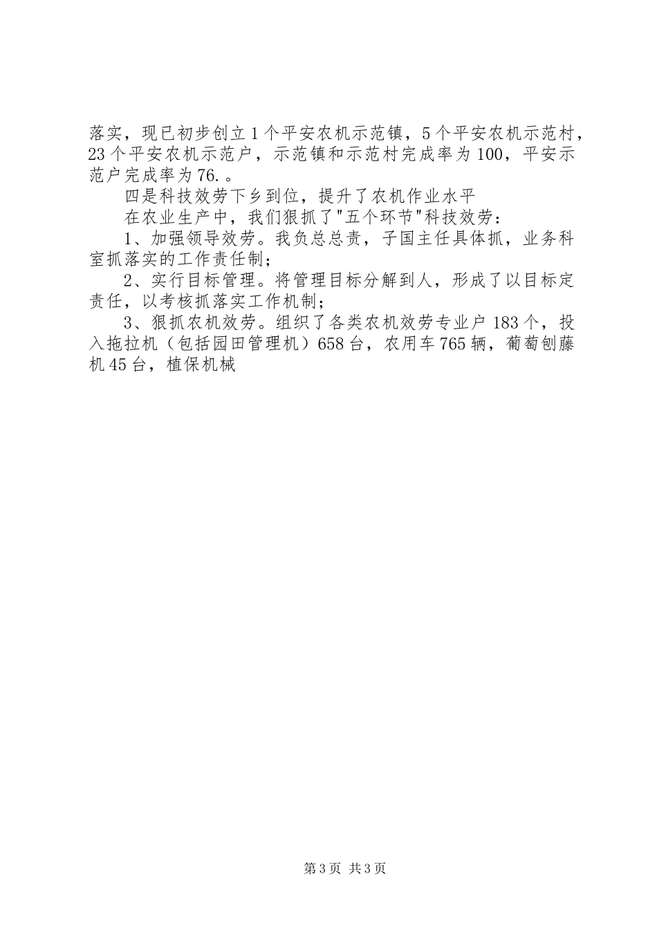 2023年XX农机中心XX副主任任职述职报告.docx_第3页