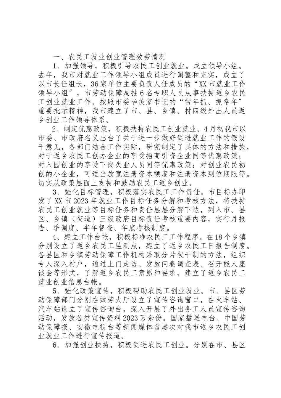 2023年xx农民工参保情况自查报告新编.docx_第2页