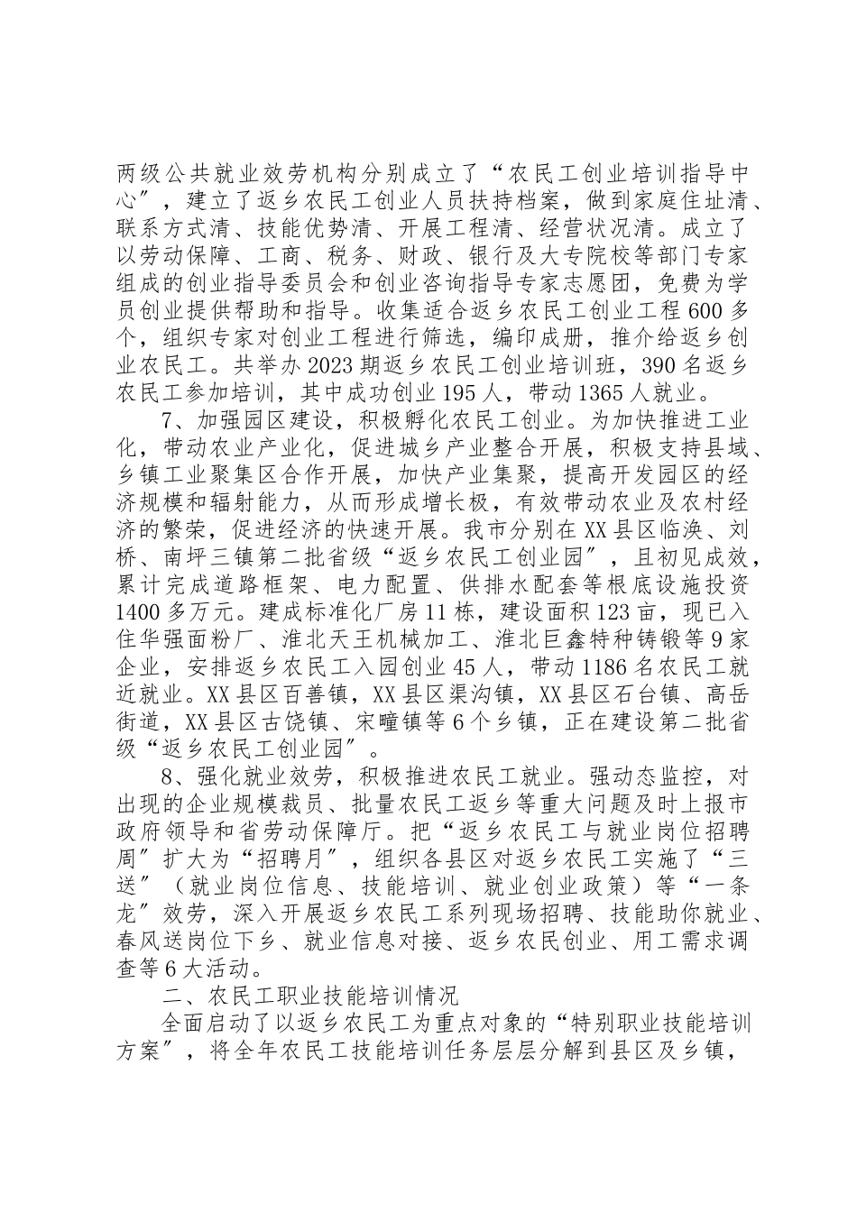 2023年xx农民工参保情况自查报告新编.docx_第3页