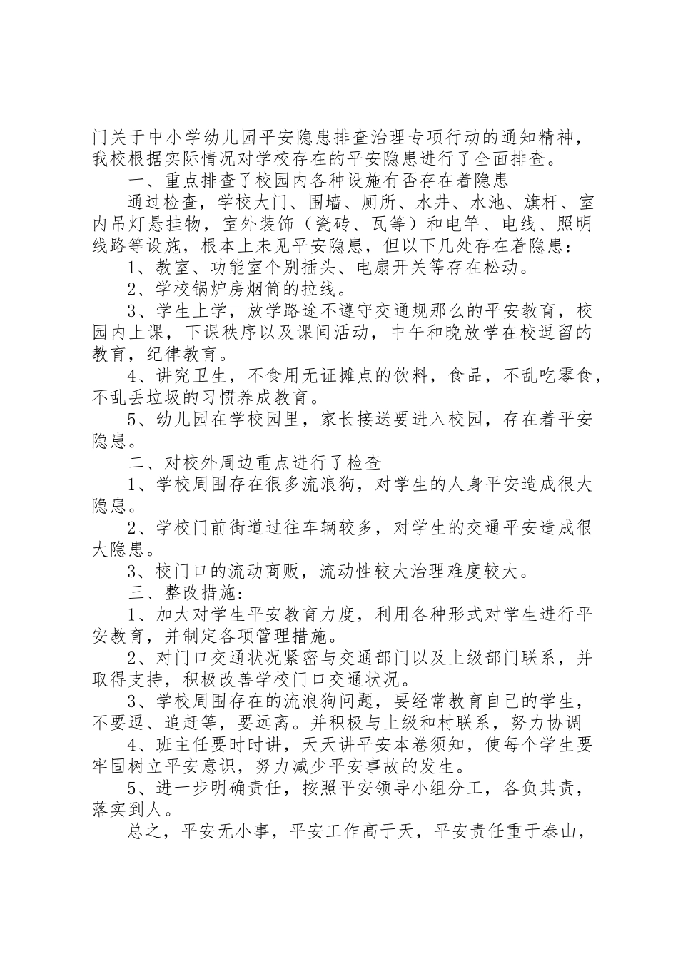 2023年xx冬季安全隐患专项排查治理自查报告新编.docx_第3页